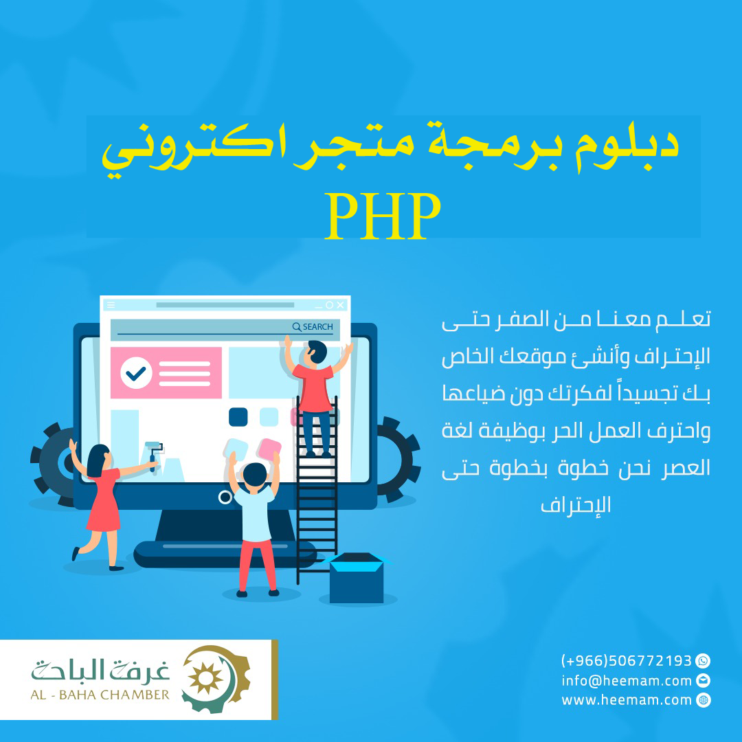 دبلوم برمجة متجر اكتروني PHP هِمم